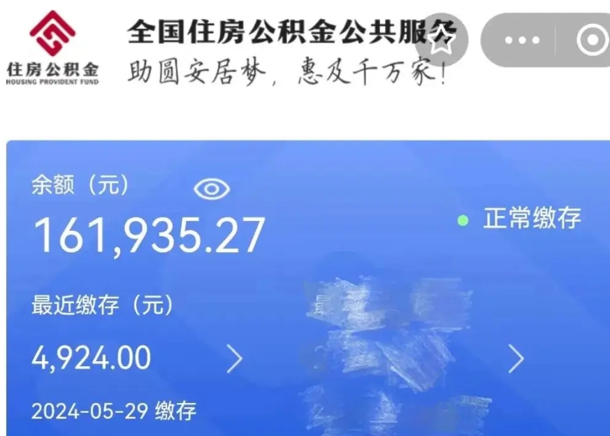 东平公积金贷款辞职（公积金贷款辞职后每月划扣怎么办）